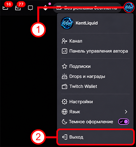 Меню профиля Twitch KentLiquid