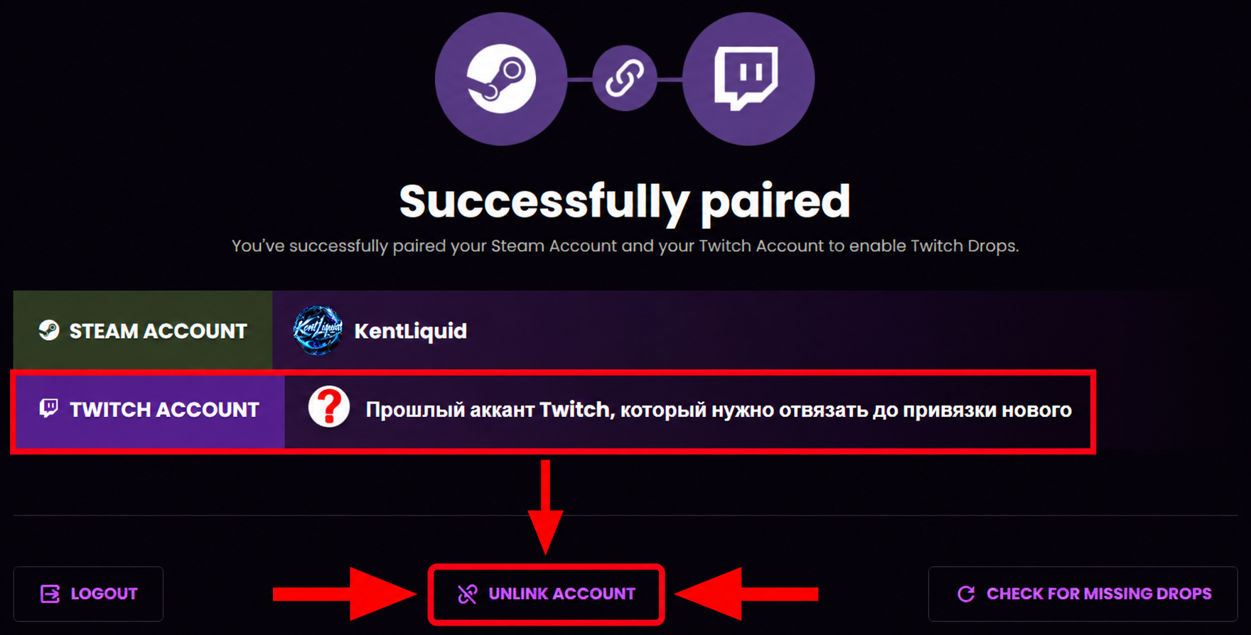 Кнопка отвязки прошлого Twitch аккаунта